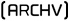 (ARCHV)